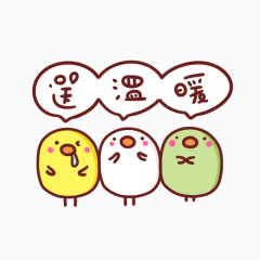 三只可爱的小鸡