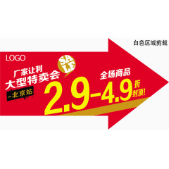 大型特卖活动地贴箭头图片