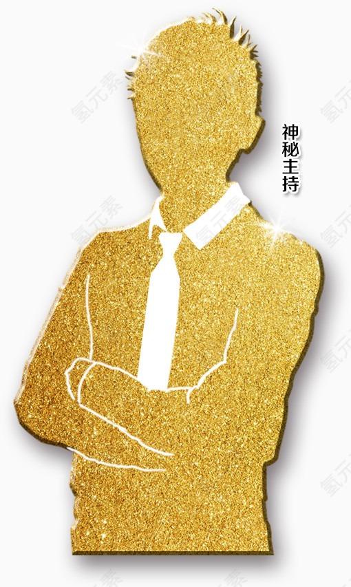 创意神秘主持人