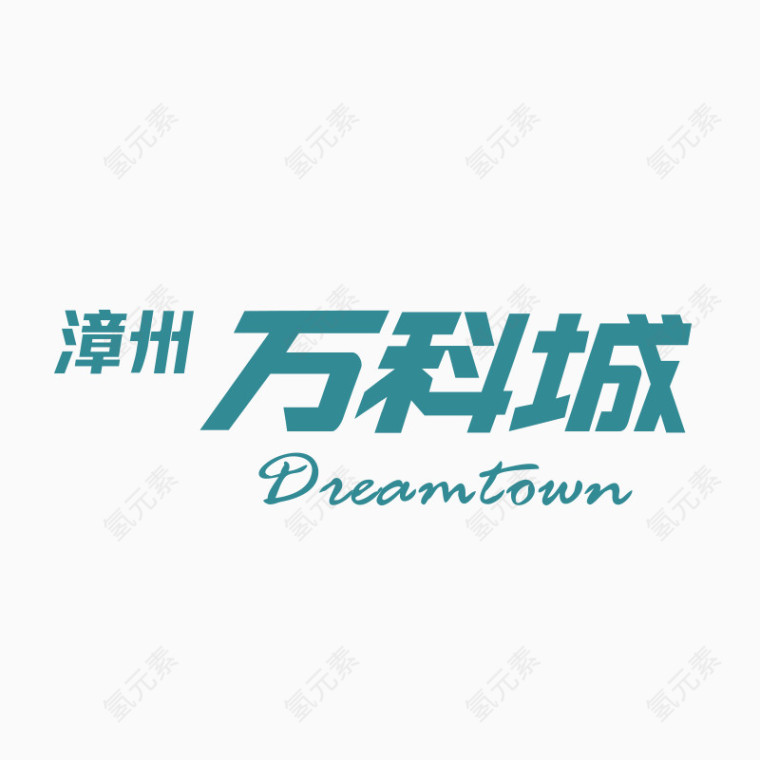 万科城
