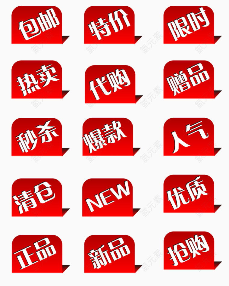 红色圆弧长方形促销标签