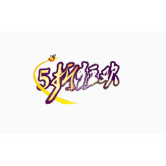淘宝双十一五折狂欢