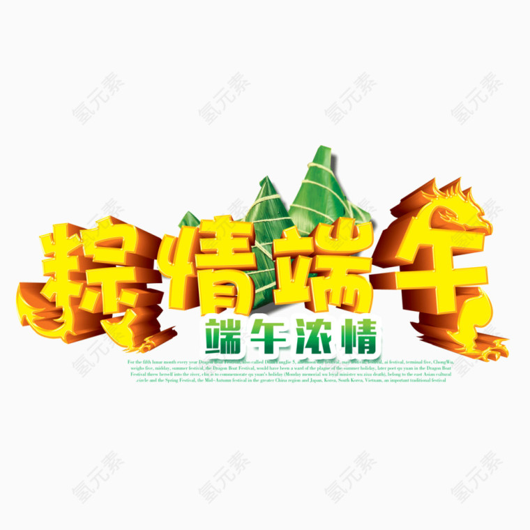 端午节 