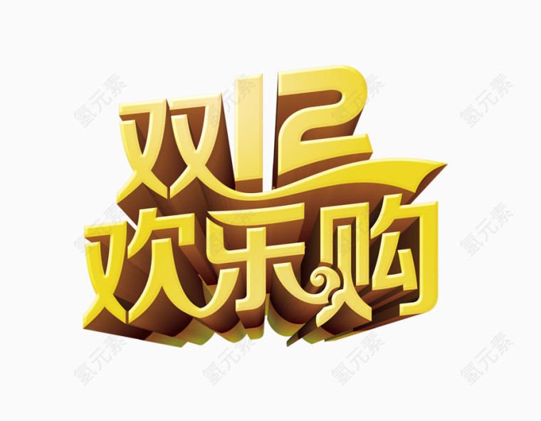 双12欢乐购logo 