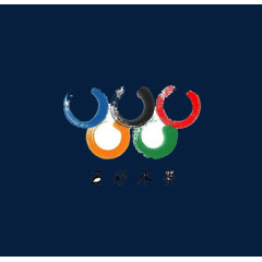 奥运五环五彩水墨