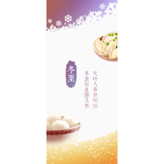 二十四节气冬至插画