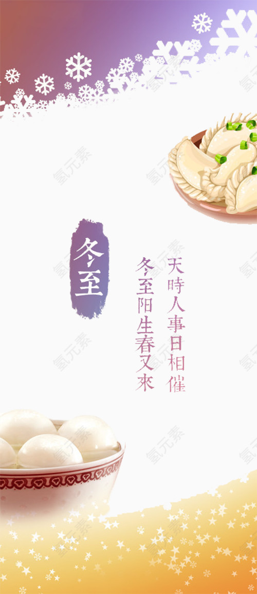 二十四节气冬至插画