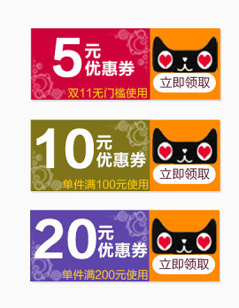 优惠券
