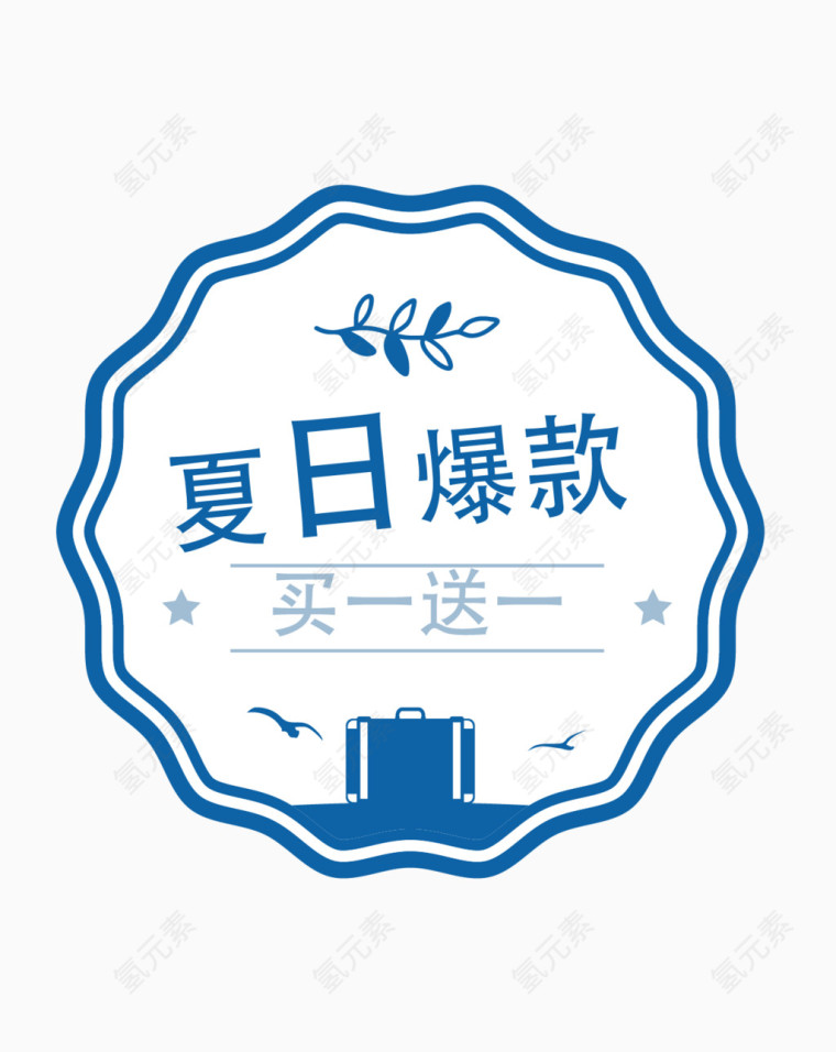 夏日爆款促销标签设计