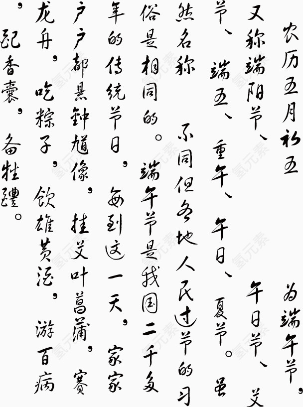 农历五月初五端午节