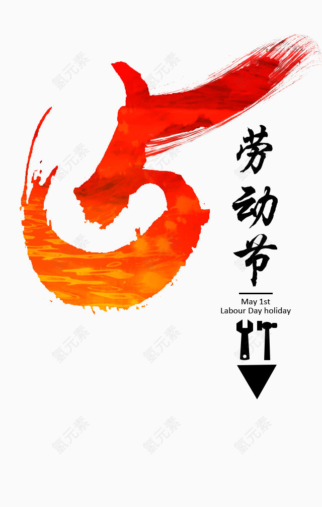 51劳动节