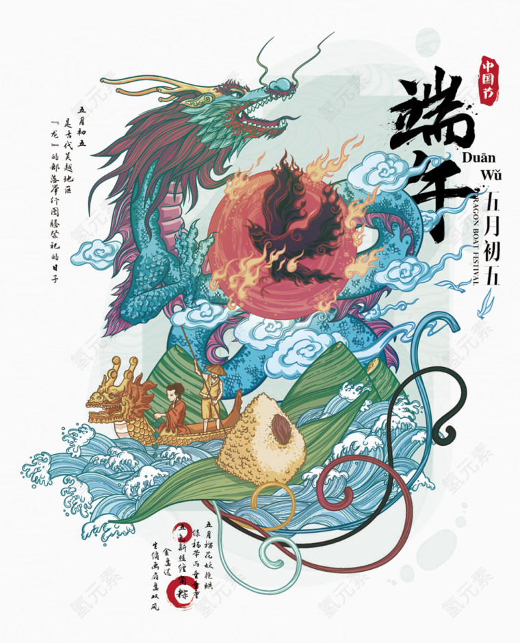端午舞龙舟背景