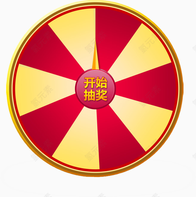 开始抽奖