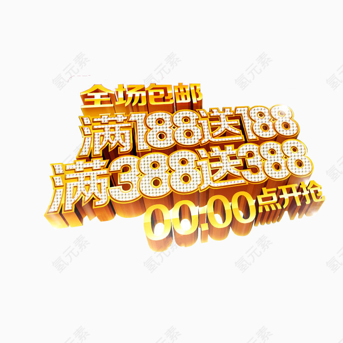 黄金字体促销活动