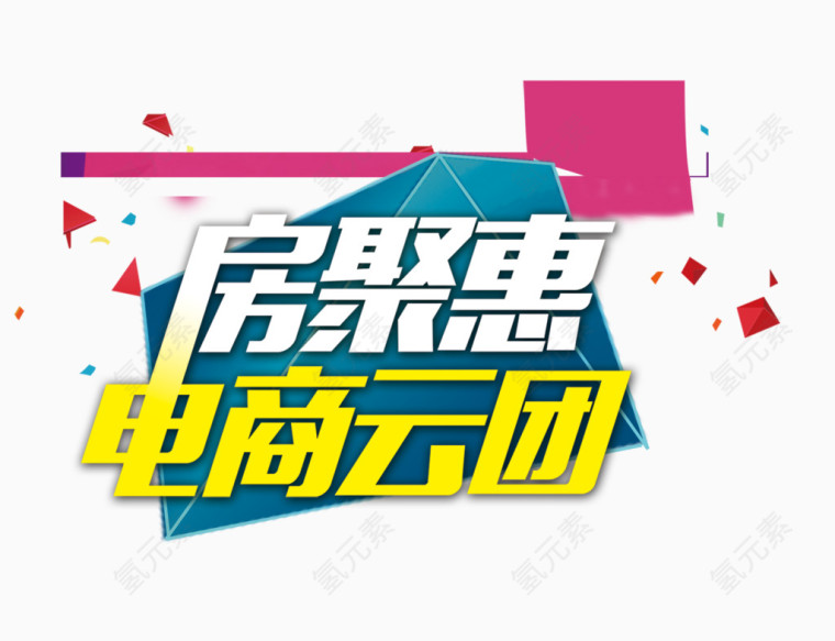 电商云团
