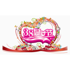 三八妇女节背景艺术字免费下载