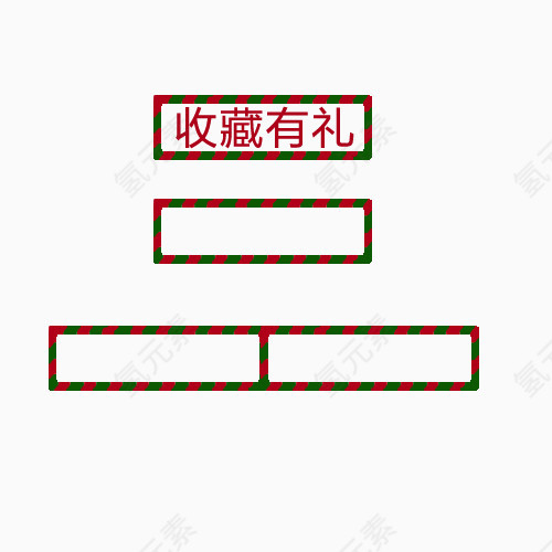 圣诞节红绿条纹长方形装饰边框标签