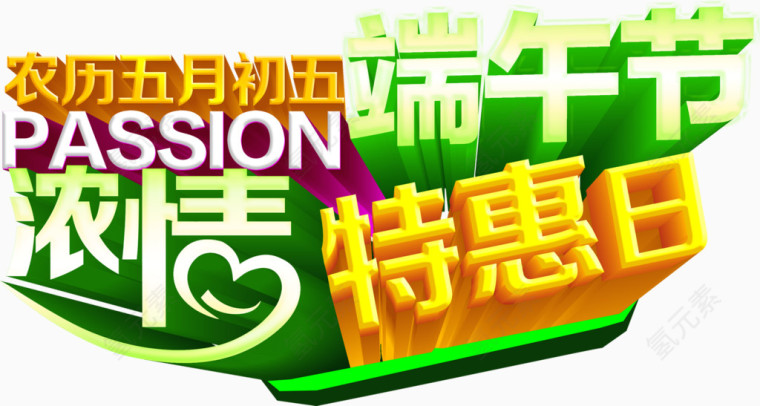 端午节粽情特惠日粽情特惠日