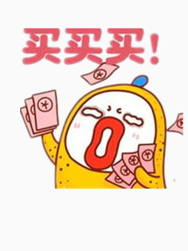 买买买卡通人物