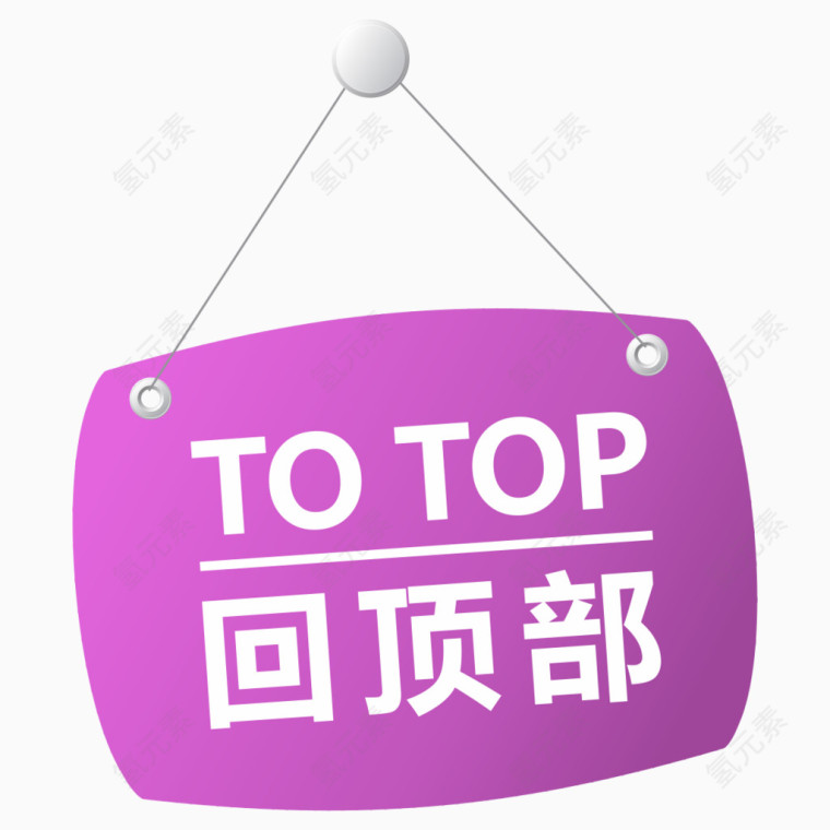 紫红色TOP图标