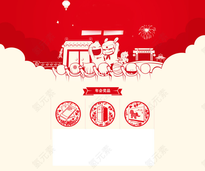 年会