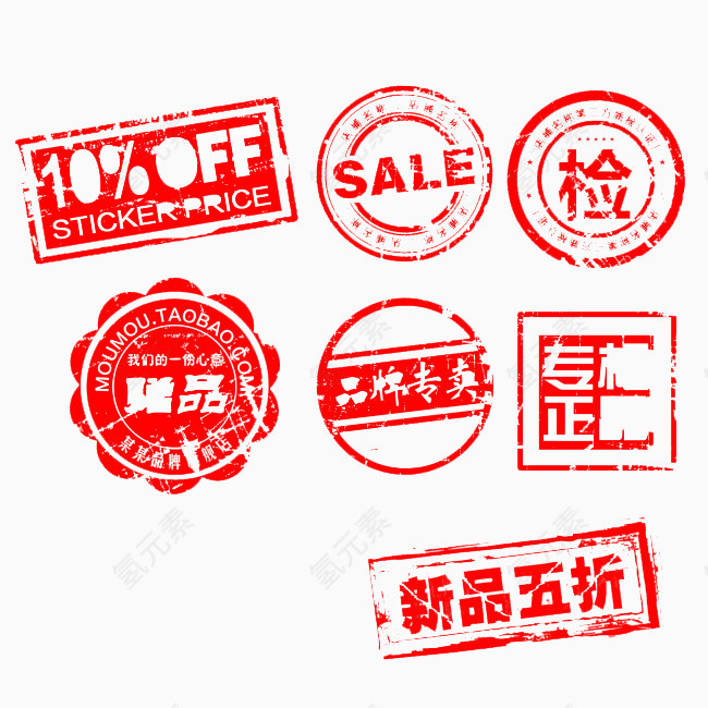 品牌专卖 赠品 新品五折