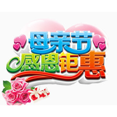 母亲节