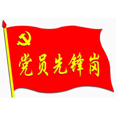 党旗党员旗帜