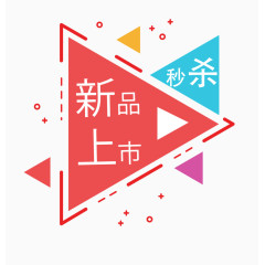 彩色创意促销标签