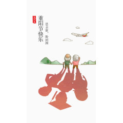 重阳节卡通老人