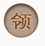 手绘中国风卡通图标图片