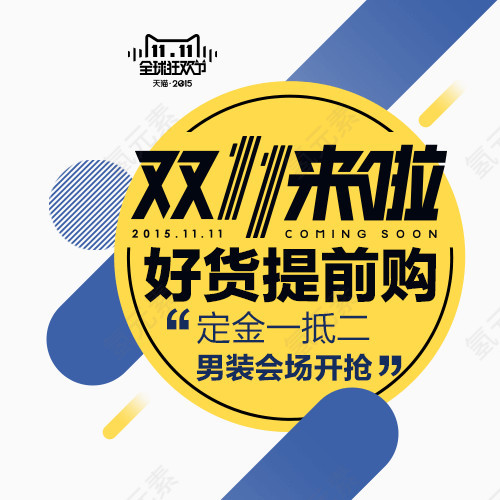 双11来了