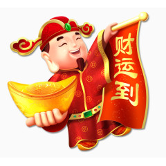 喜迎财神到