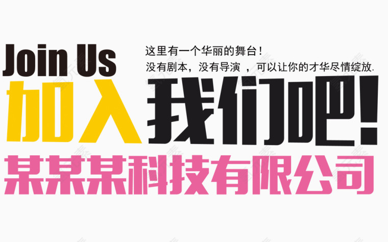 招聘海报