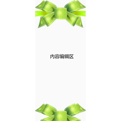 绿色蝴蝶结展架模板