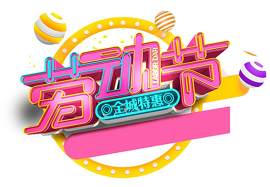 兔子图片_火腿肠素材_糖果下载