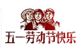 海报图片_矢量图素材_庆祝下载