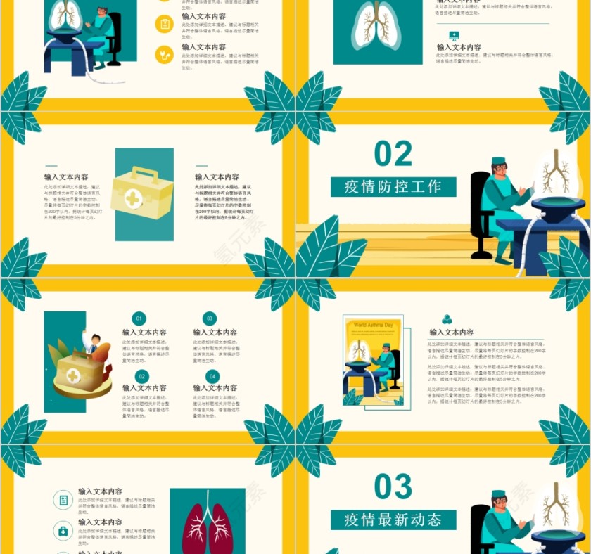 简约清新防控新型冠状病毒感染PPT模板第2张