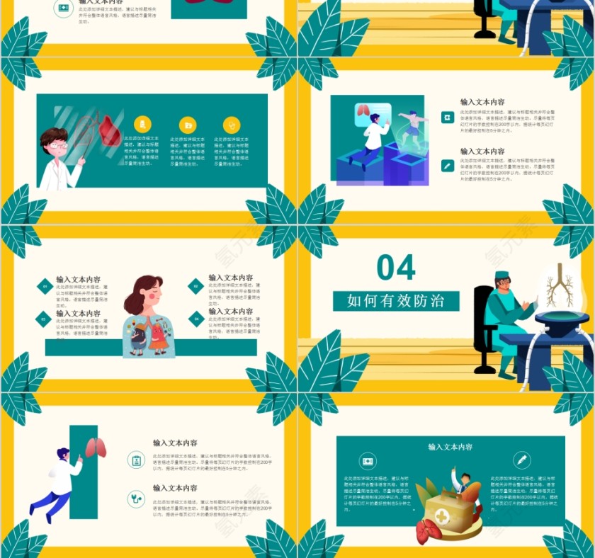 简约清新防控新型冠状病毒感染PPT模板第3张