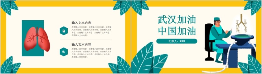 简约清新防控新型冠状病毒感染PPT模板第4张