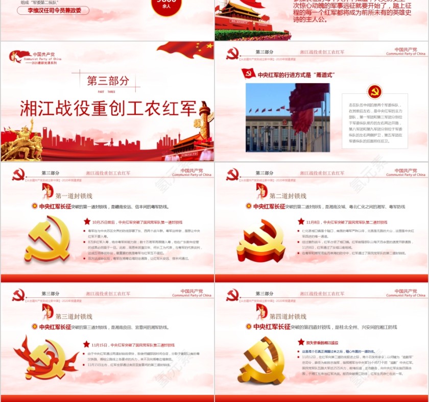 2020最新党课红军不怕远征难中国共产党领导红军主力开始长征模板第3张