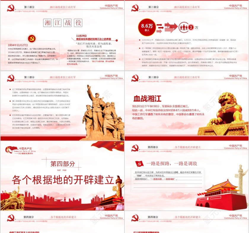 2020最新党课红军不怕远征难中国共产党领导红军主力开始长征模板第4张