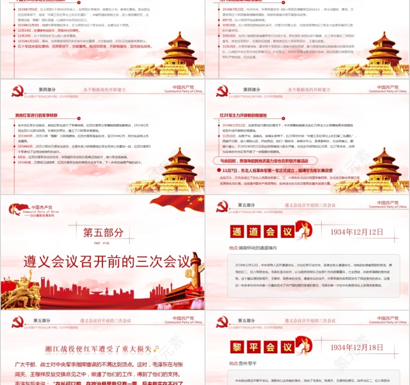 2020最新党课红军不怕远征难中国共产党领导红军主力开始长征模板第5张