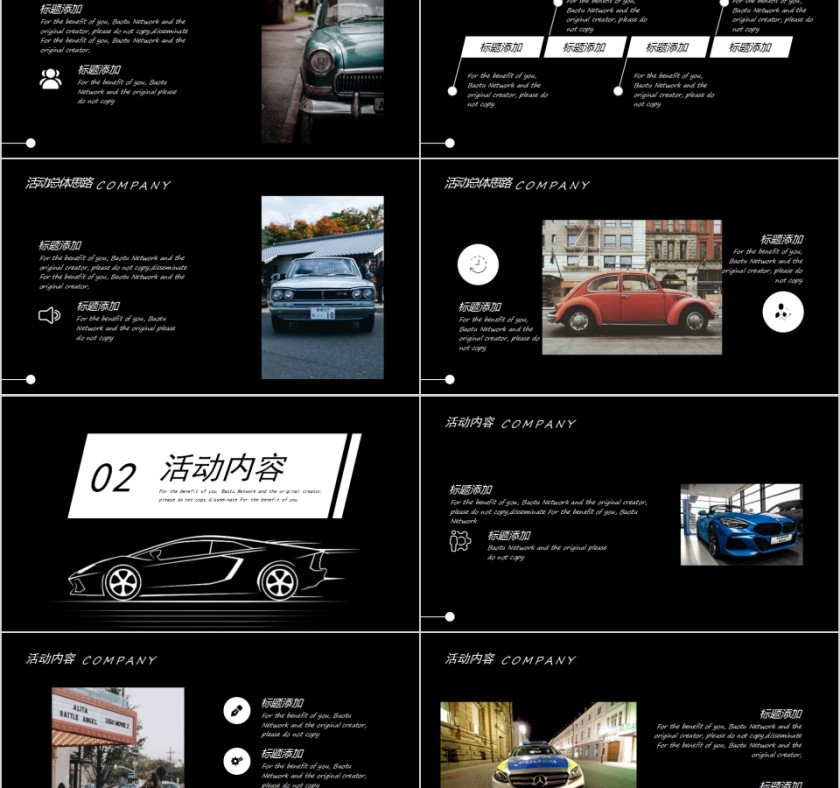 汽车行业营销活动策划PPT模板第2张