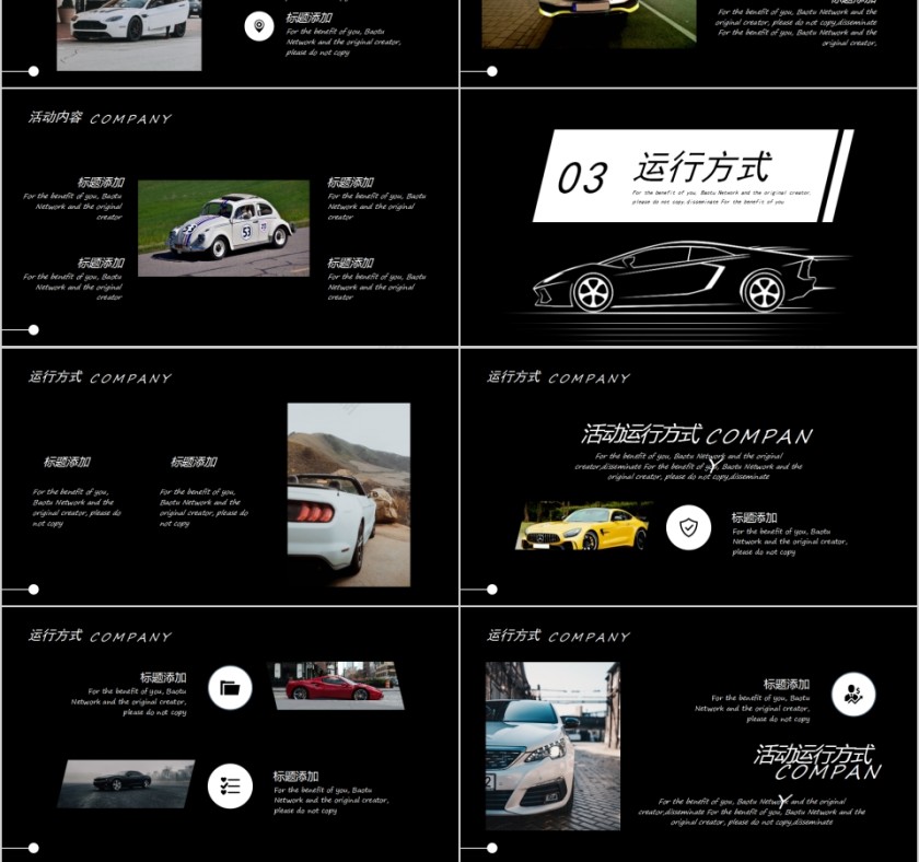 汽车行业营销活动策划PPT模板第3张