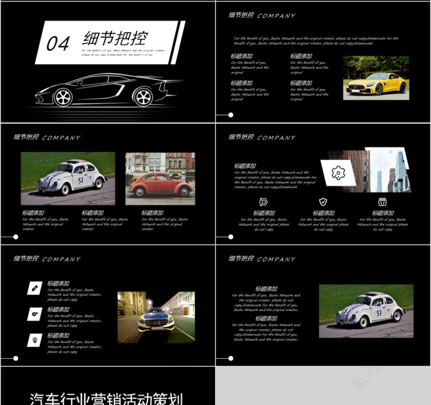 汽车行业营销活动策划PPT模板第4张