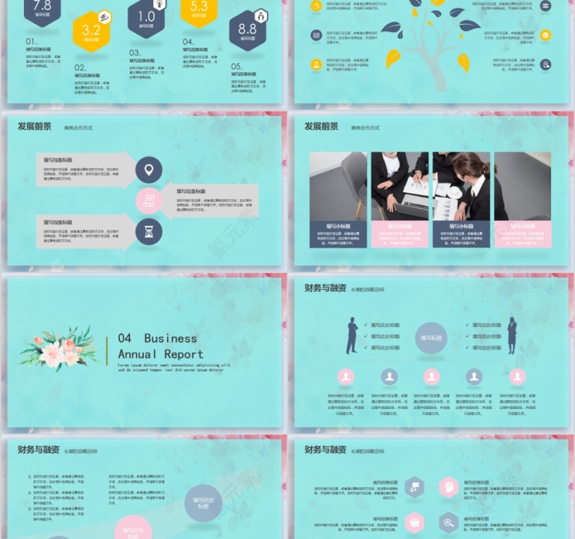 工作汇报商业计划书企业文化PPT模板第5张