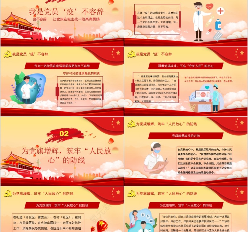 疫不容辞跟着党旗战斗不忘守护人民的初心PPT模板第2张