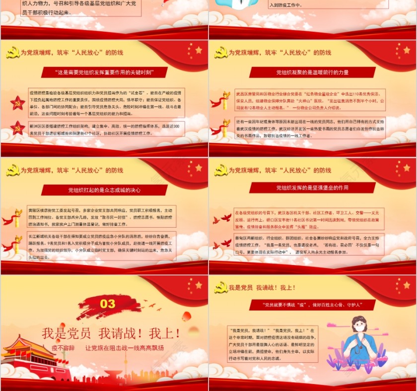 疫不容辞跟着党旗战斗不忘守护人民的初心PPT模板第3张
