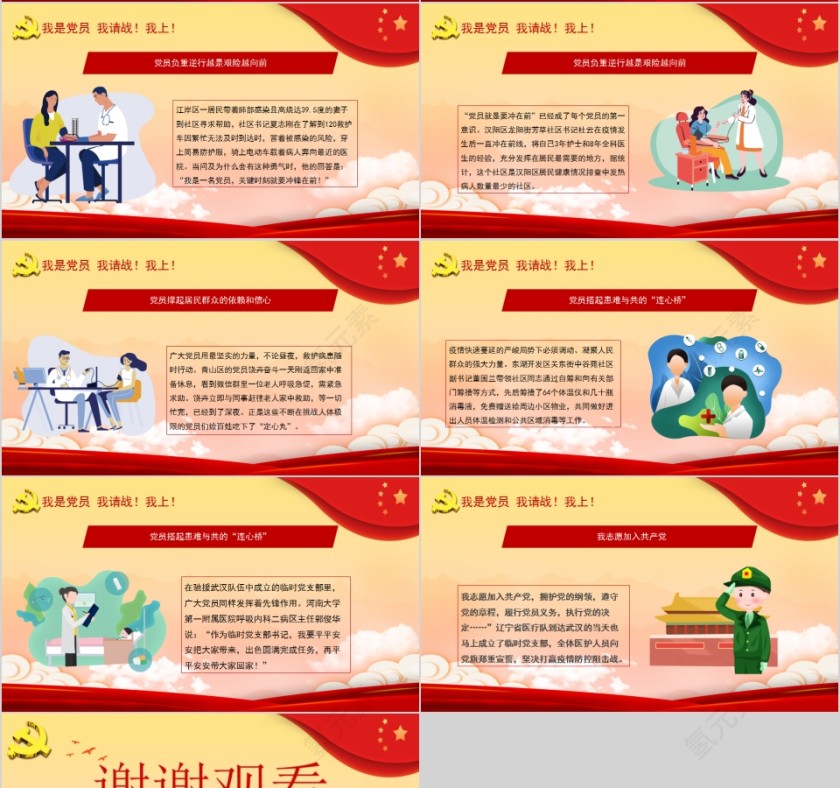 疫不容辞跟着党旗战斗不忘守护人民的初心PPT模板第4张